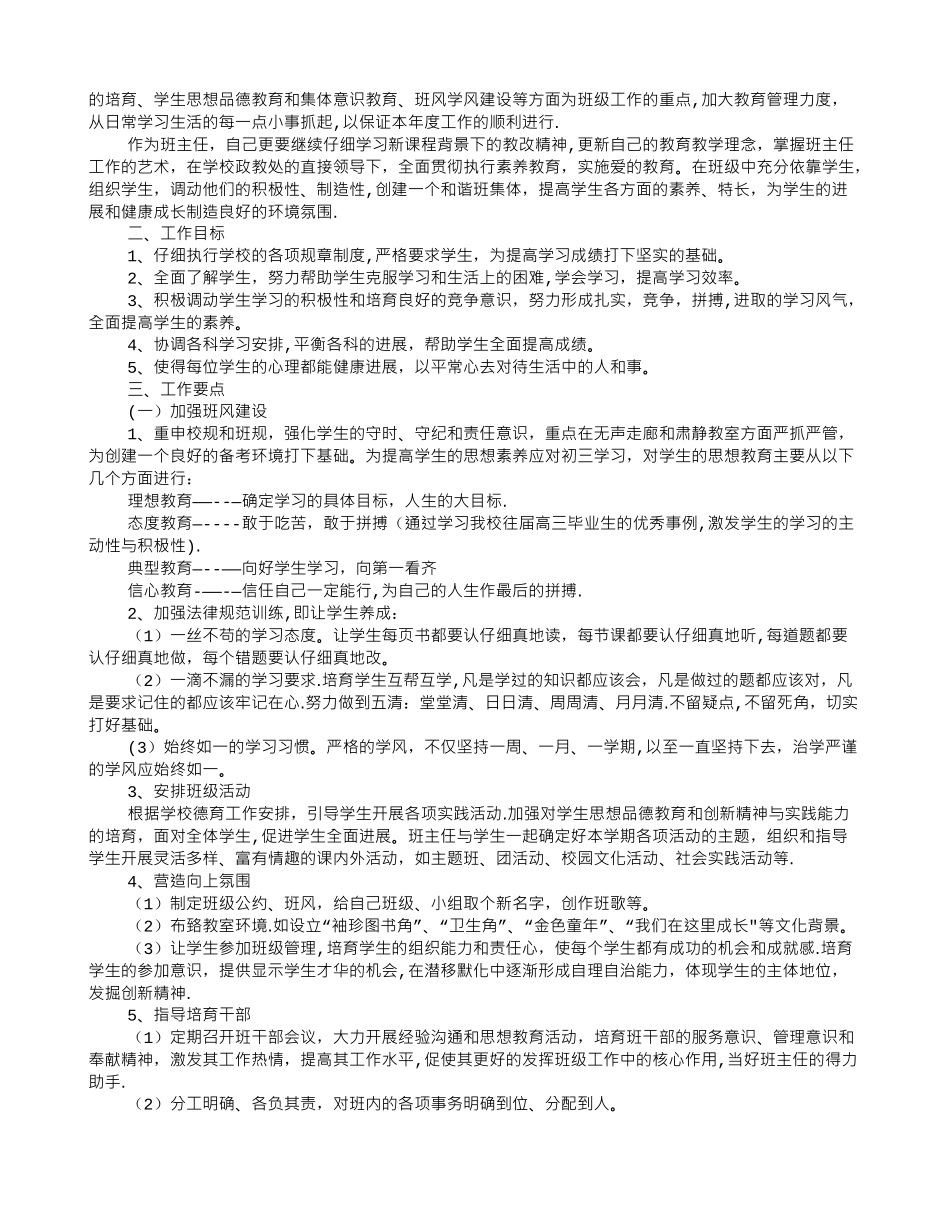 九年级班级工作计划主题班会_第2页