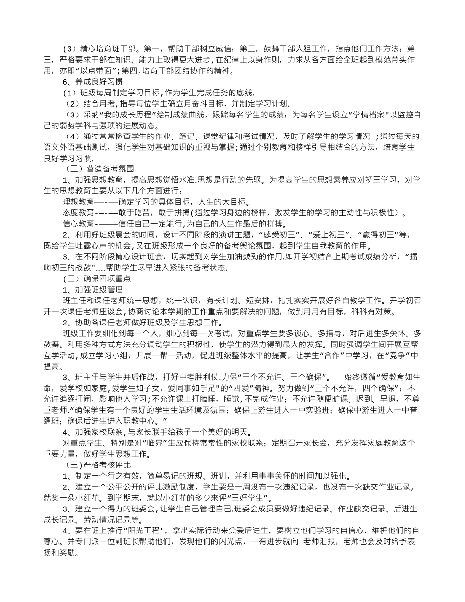 九年级班级工作计划主题班会_第3页