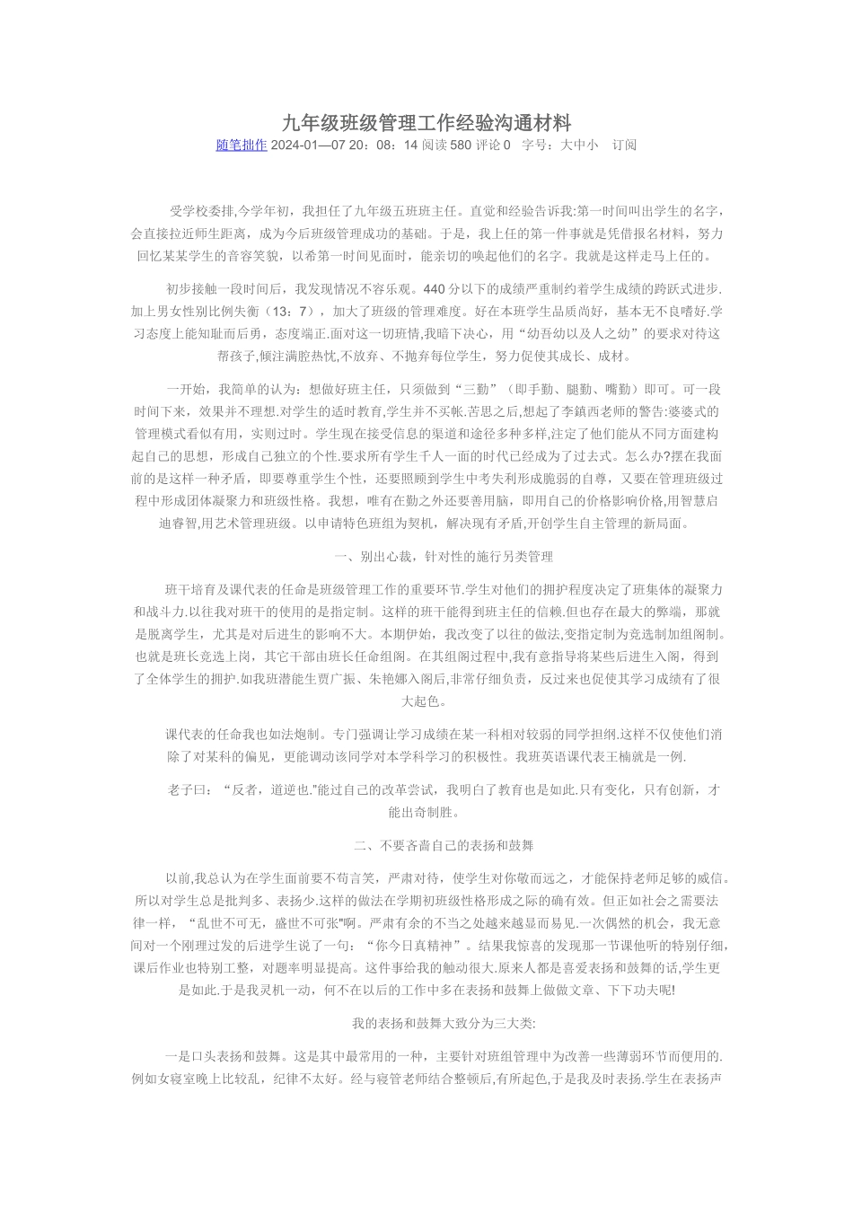 九年级班级管理工作经验交流材料_第1页