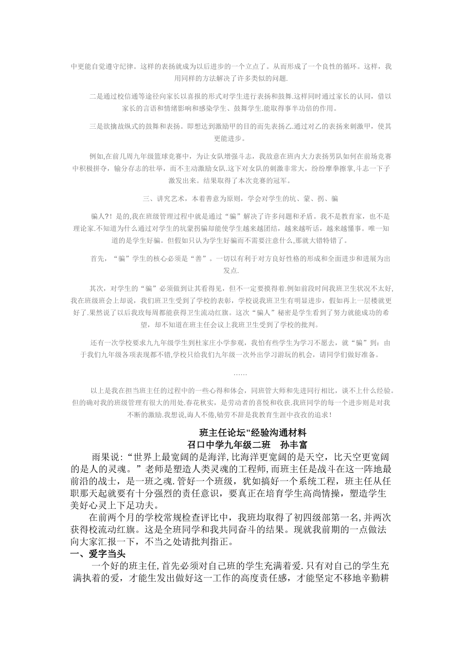 九年级班级管理工作经验交流材料_第2页