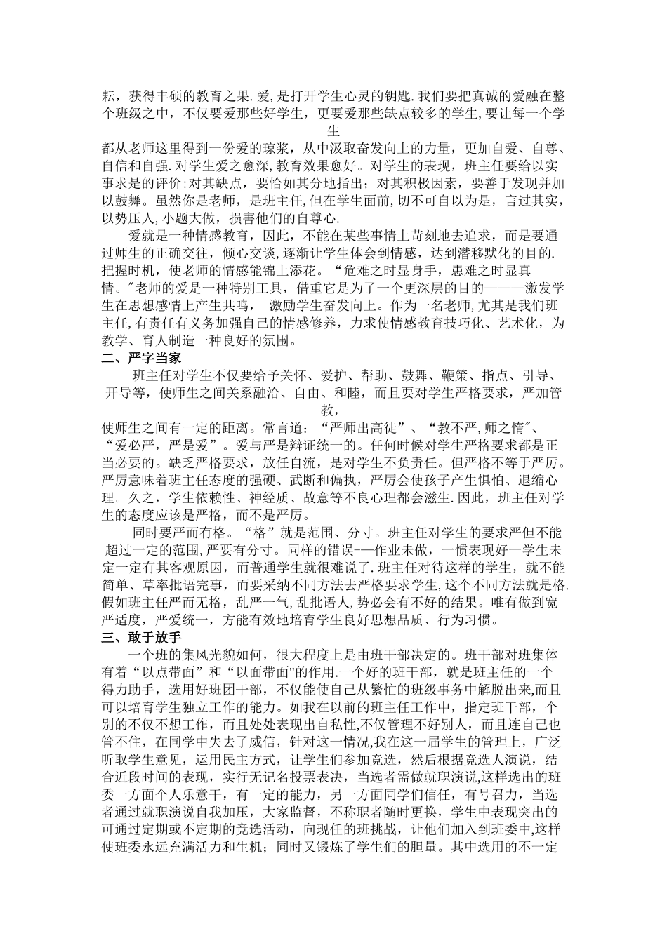 九年级班级管理工作经验交流材料_第3页