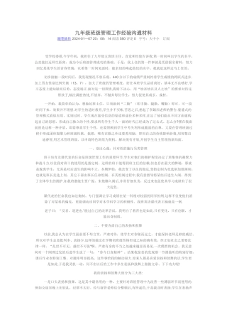 九年级班级管理工作经验交流材料