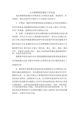 九年级物理集体备课组工作总结