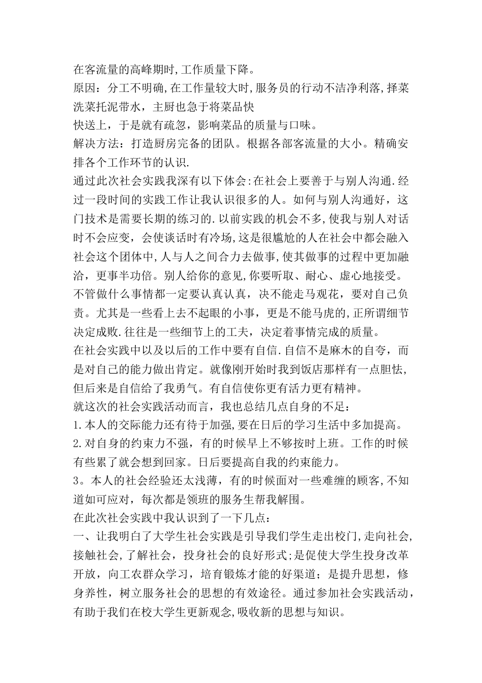 九年级社会实践报告_第2页