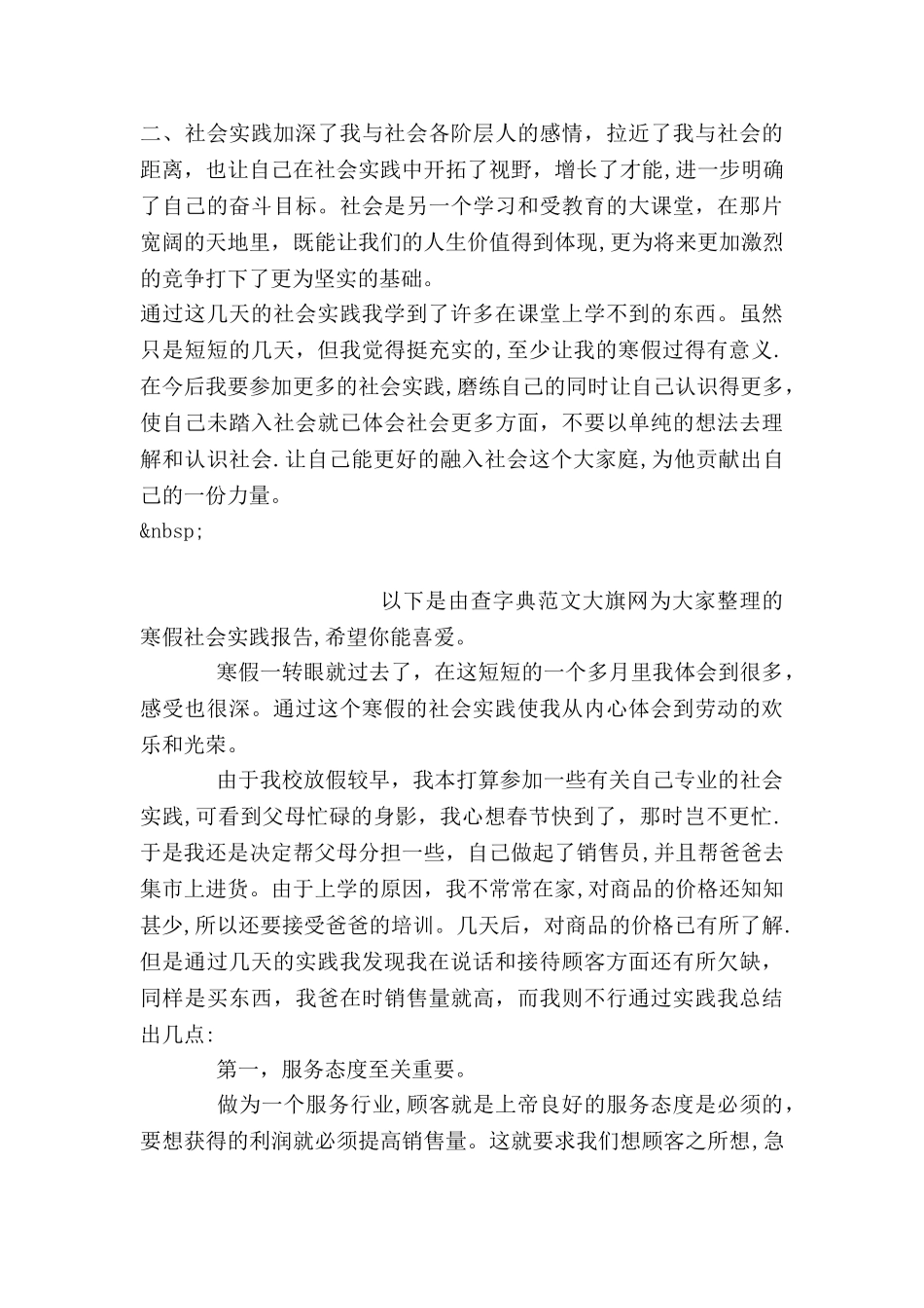 九年级社会实践报告_第3页