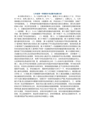 九年级第一学期期末考试成绩分析
