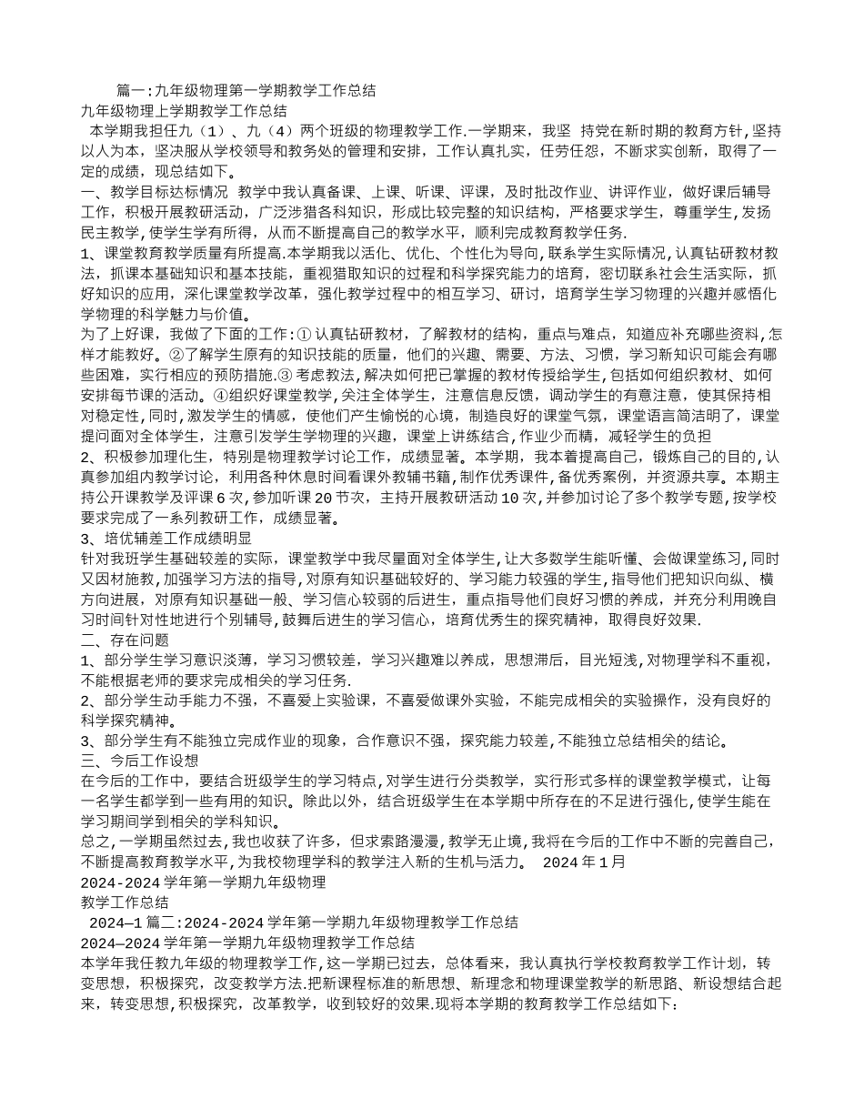 九年级第一学期物理教学工作总结_第1页