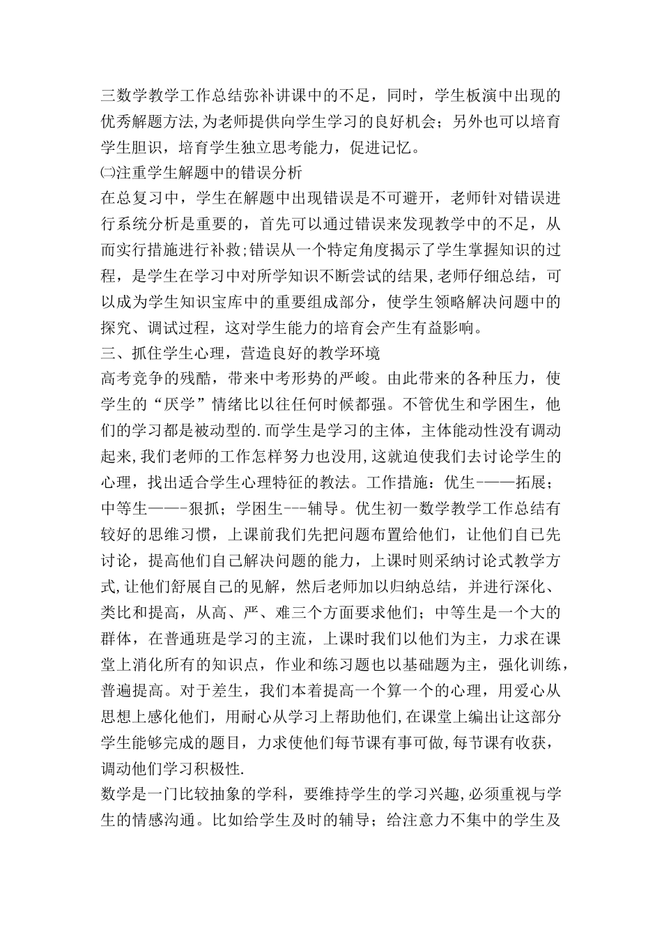 九年级第二学期数学教学工作总结_第2页