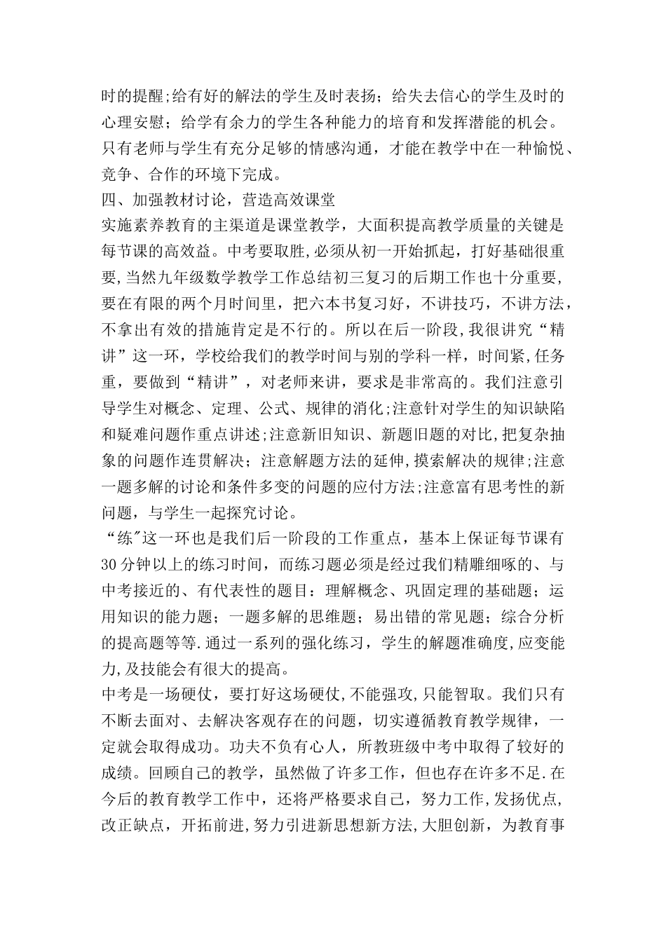 九年级第二学期数学教学工作总结_第3页