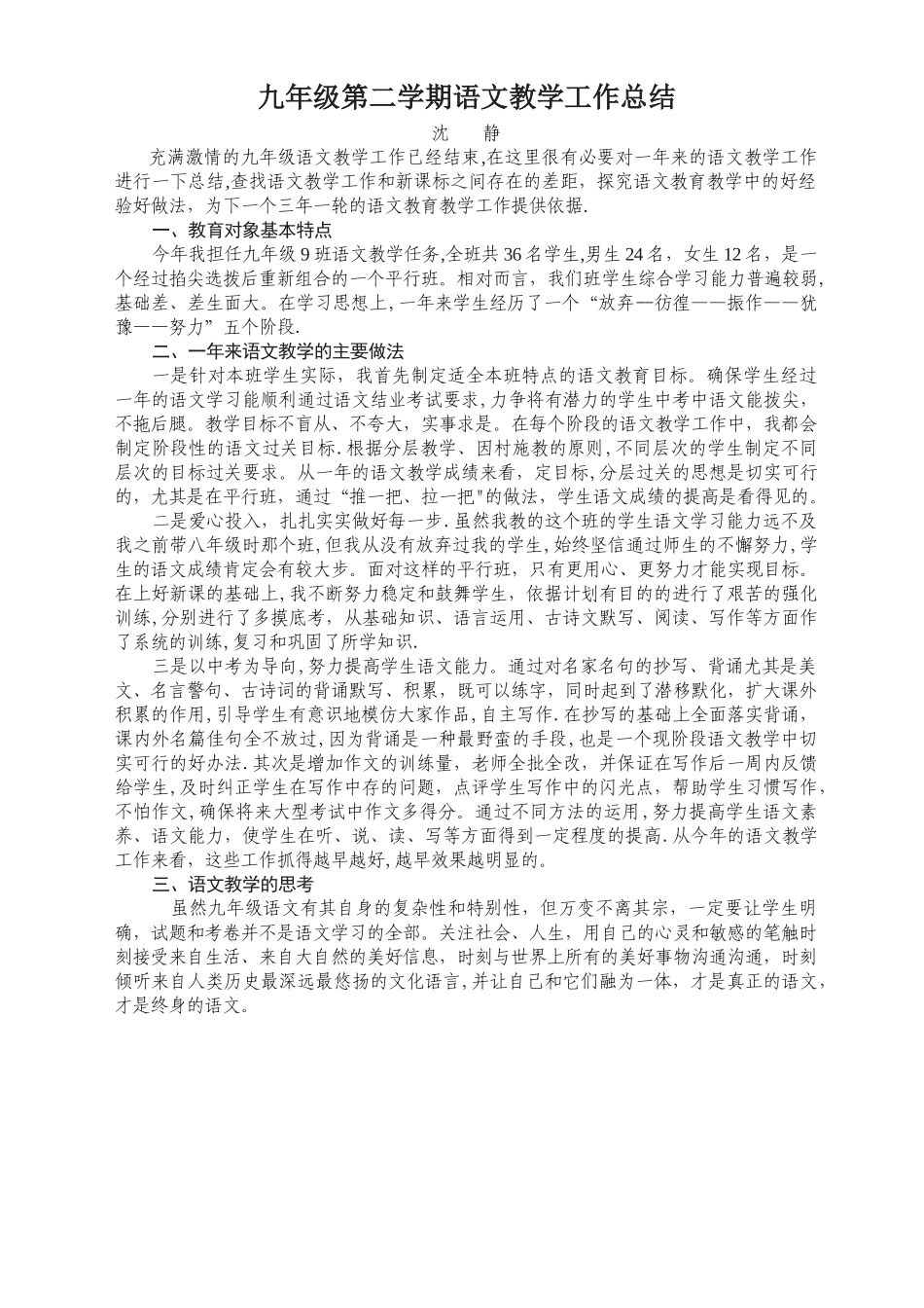 九年级第二学期语文教学工作总结_第1页