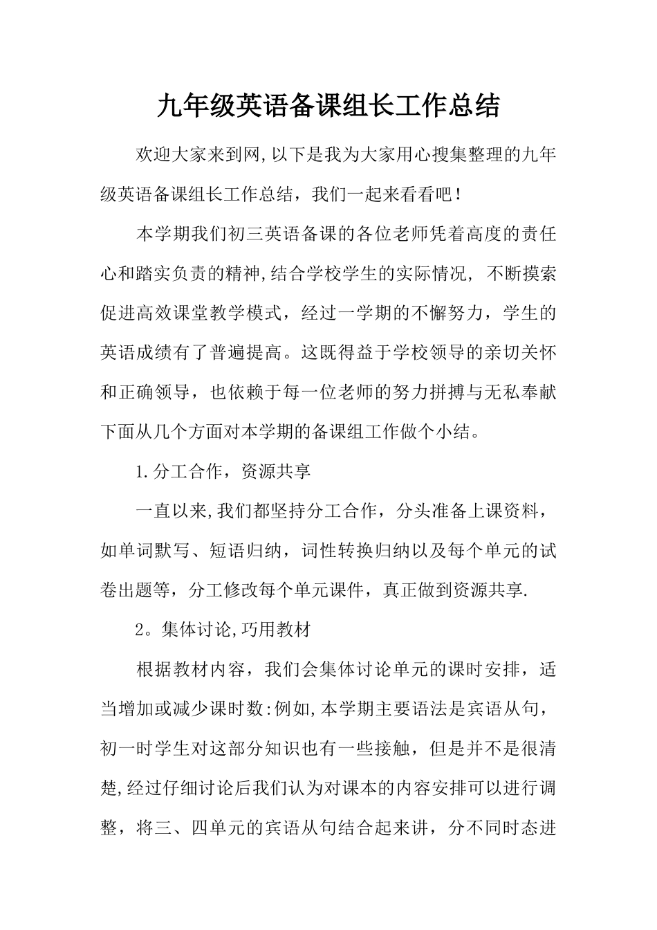 九年级英语备课组长工作总结_第1页