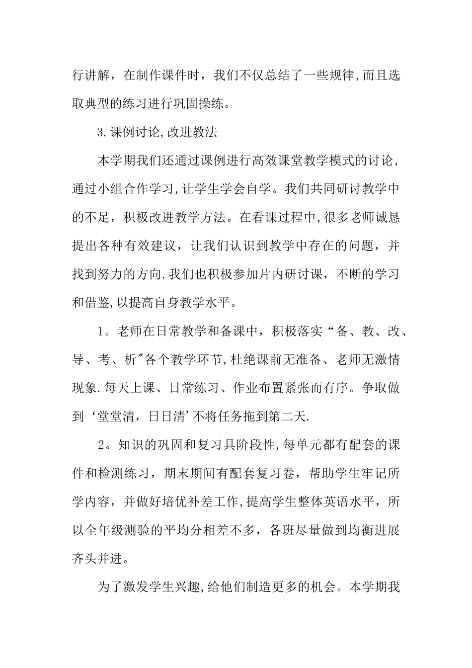 九年级英语备课组长工作总结_第2页