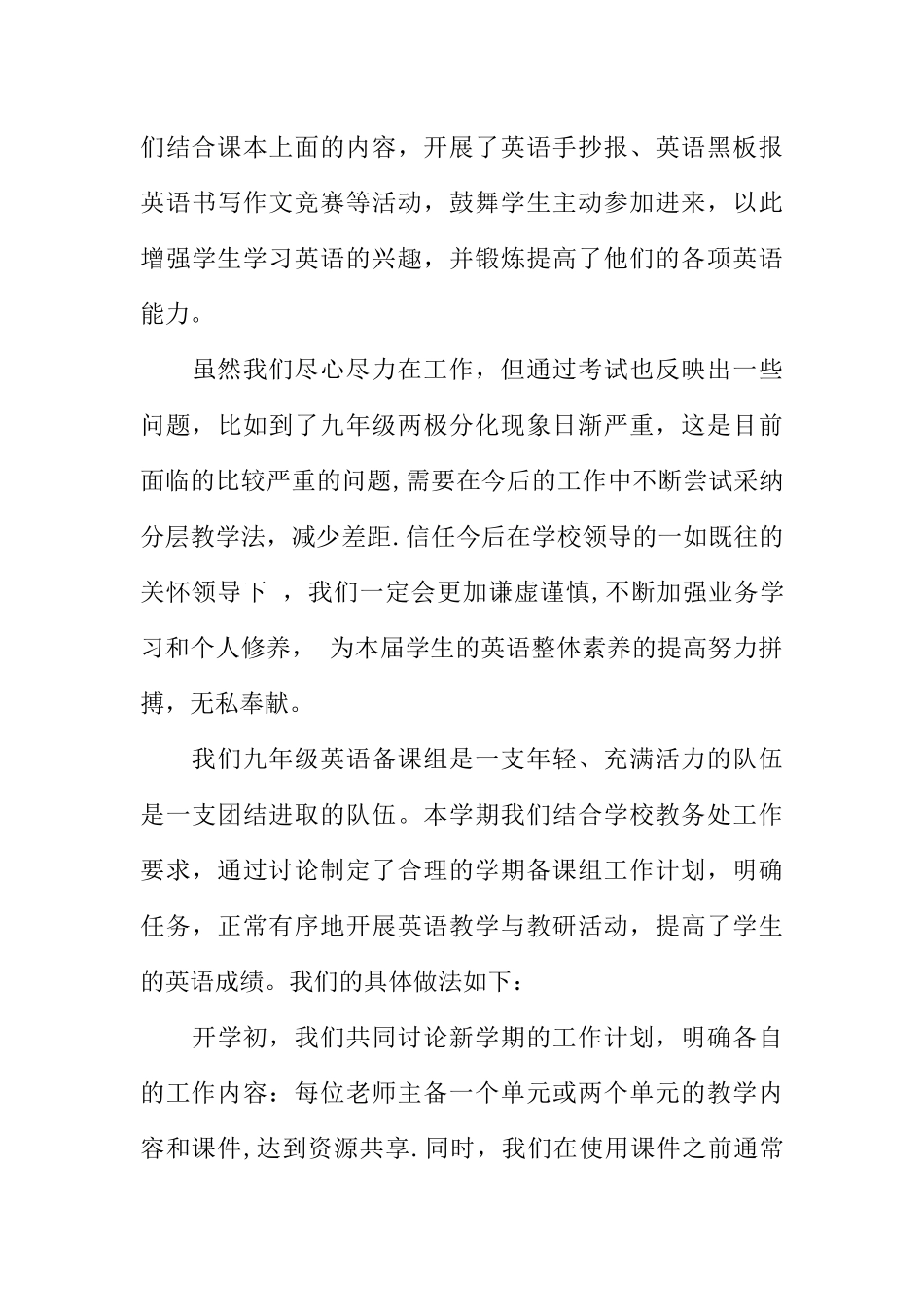 九年级英语备课组长工作总结_第3页