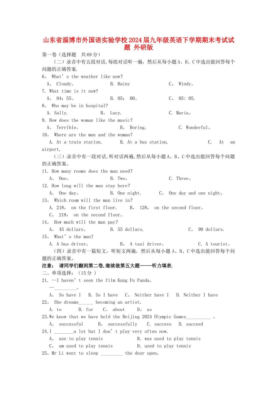 九年级英语下学期期末考试试题-外研版_第1页