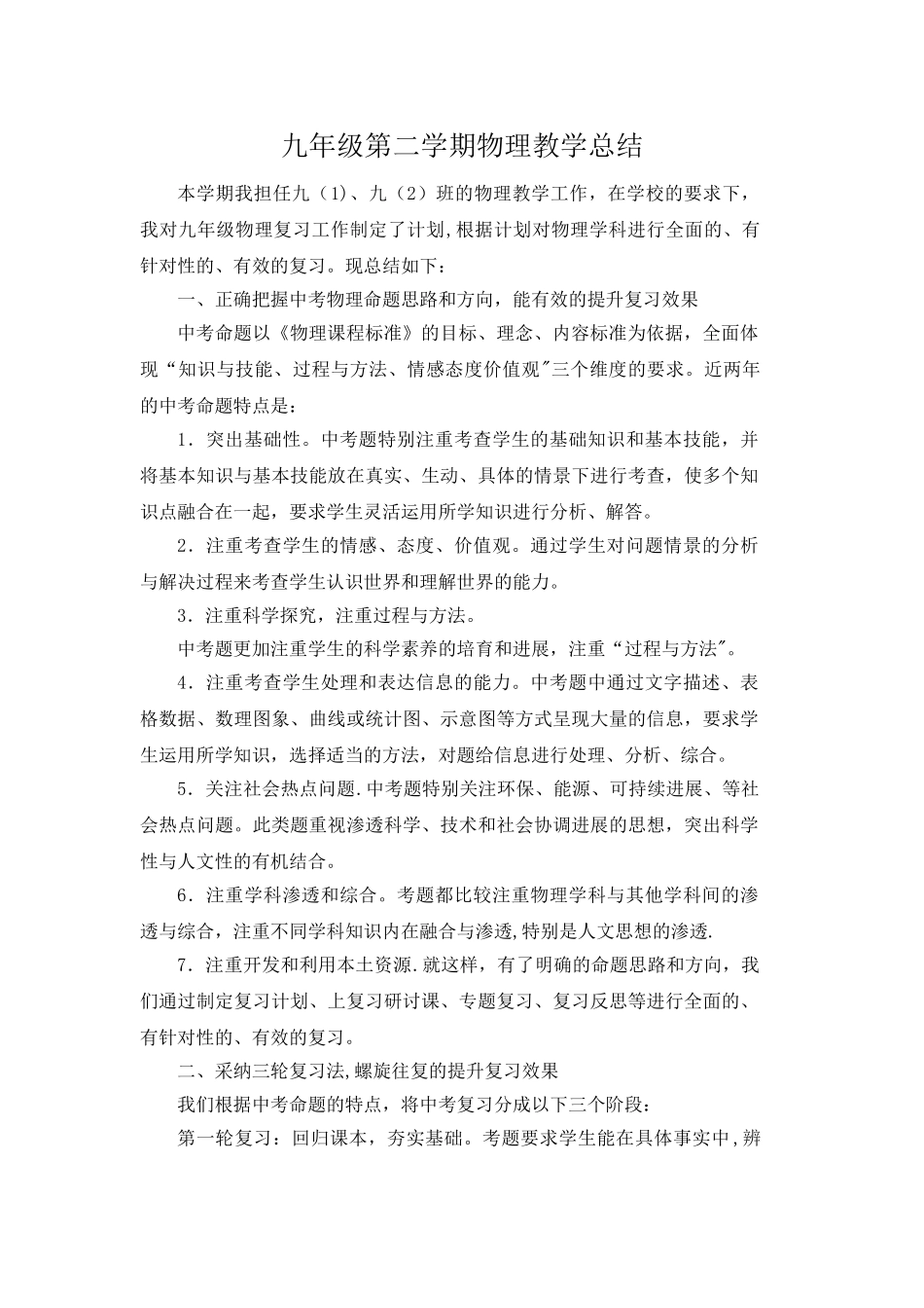 九年级第二学期物理教学工作总结_第1页