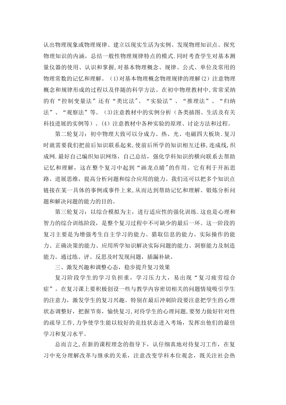 九年级第二学期物理教学工作总结_第2页