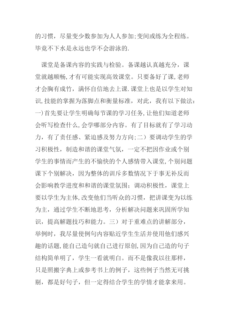 九年级英语教学心得体会_第3页