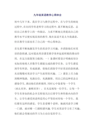 九年级英语教学心得体会