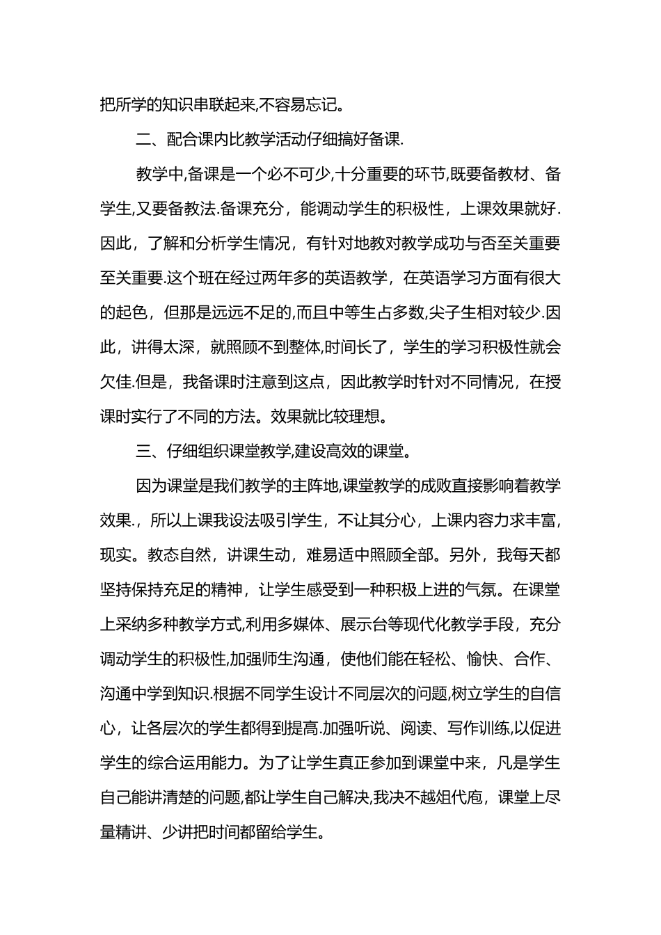 九年级英语教学工作总结范文_第2页