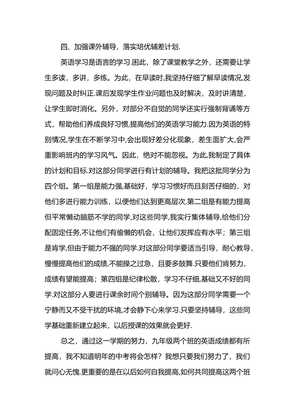 九年级英语教学工作总结范文_第3页