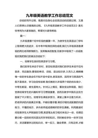 九年级英语教学工作总结范文