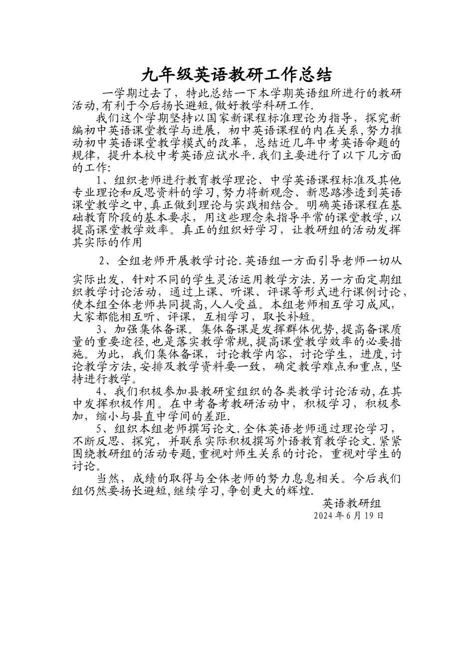 九年级英语教研工作总结_第1页