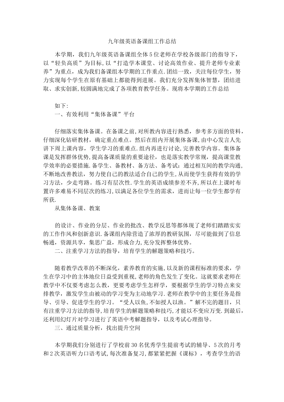 九年级英语备课组工作总结_第1页