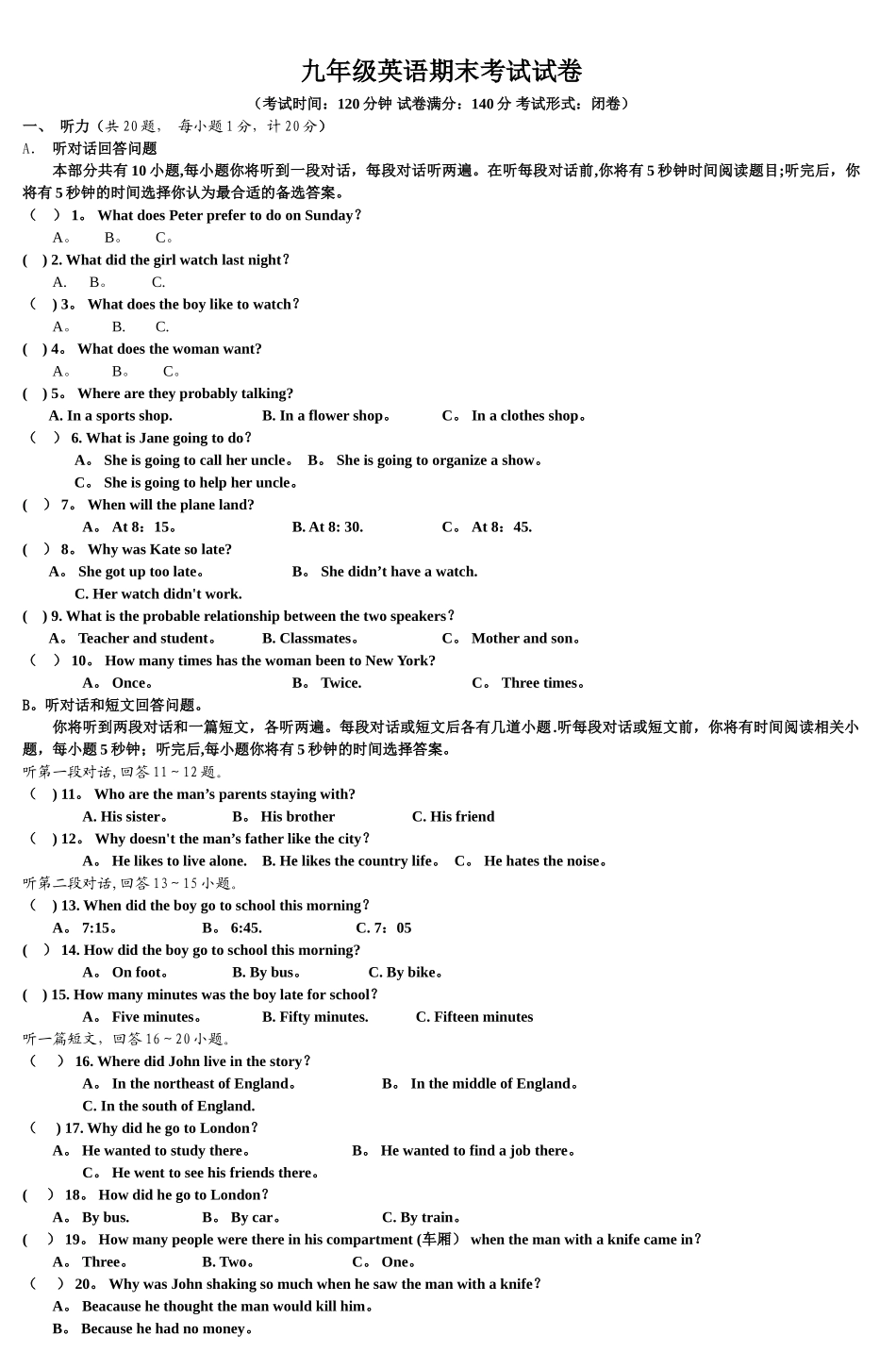 九年级英语期末考试试卷_第1页