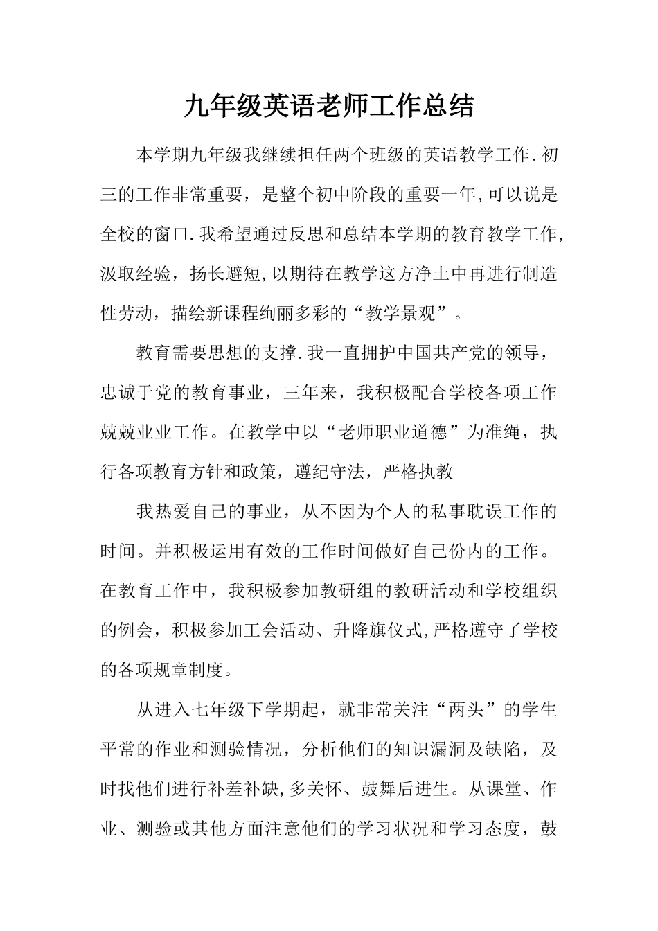 九年级英语老师工作总结_第1页