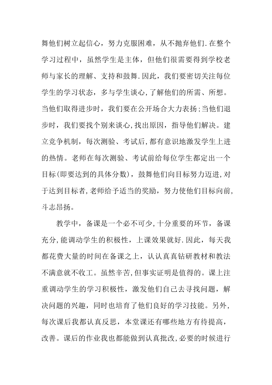 九年级英语老师工作总结_第2页