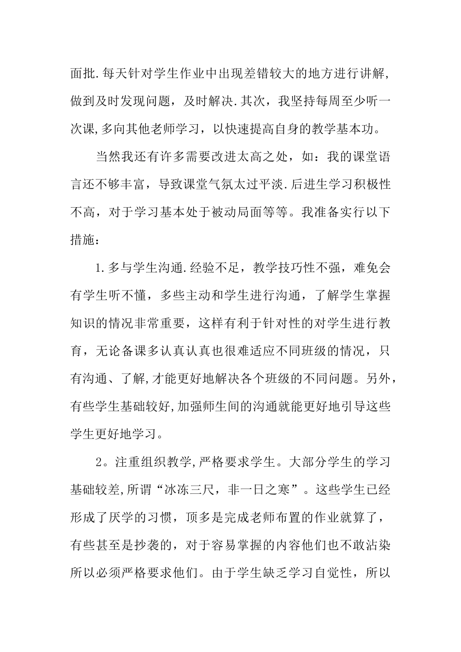 九年级英语老师工作总结_第3页