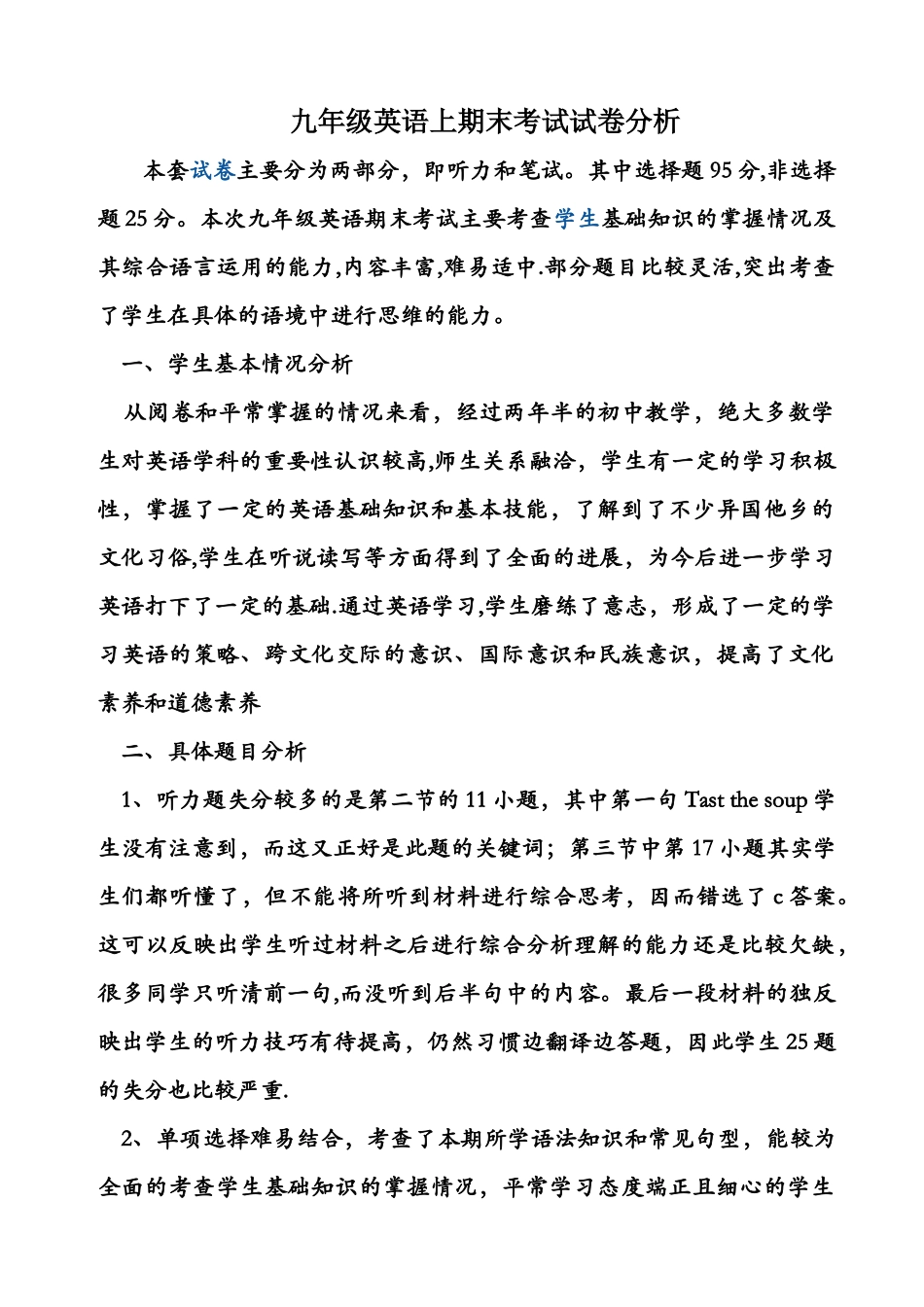 九年级英语期末考试试卷分析_第1页