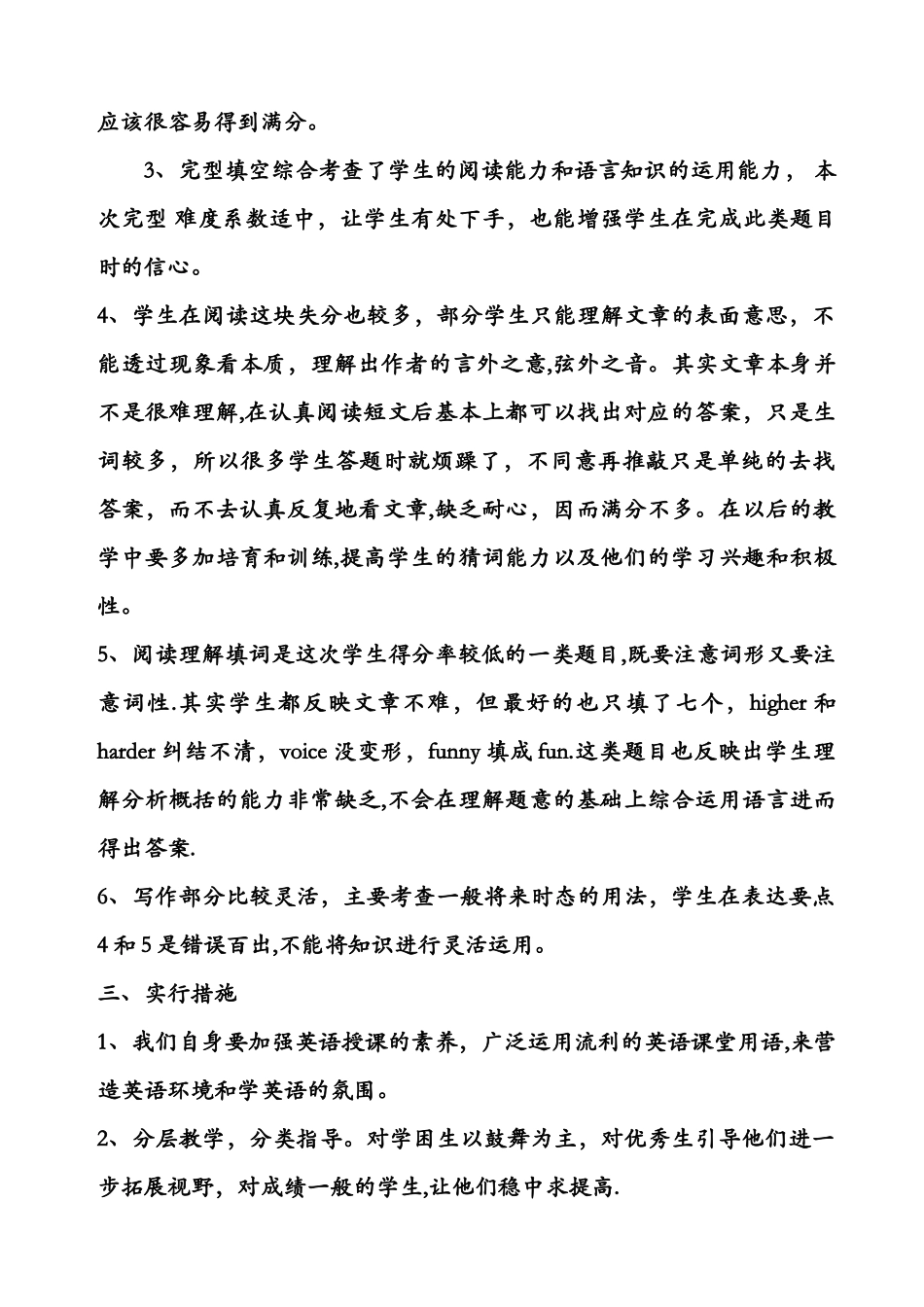 九年级英语期末考试试卷分析_第2页