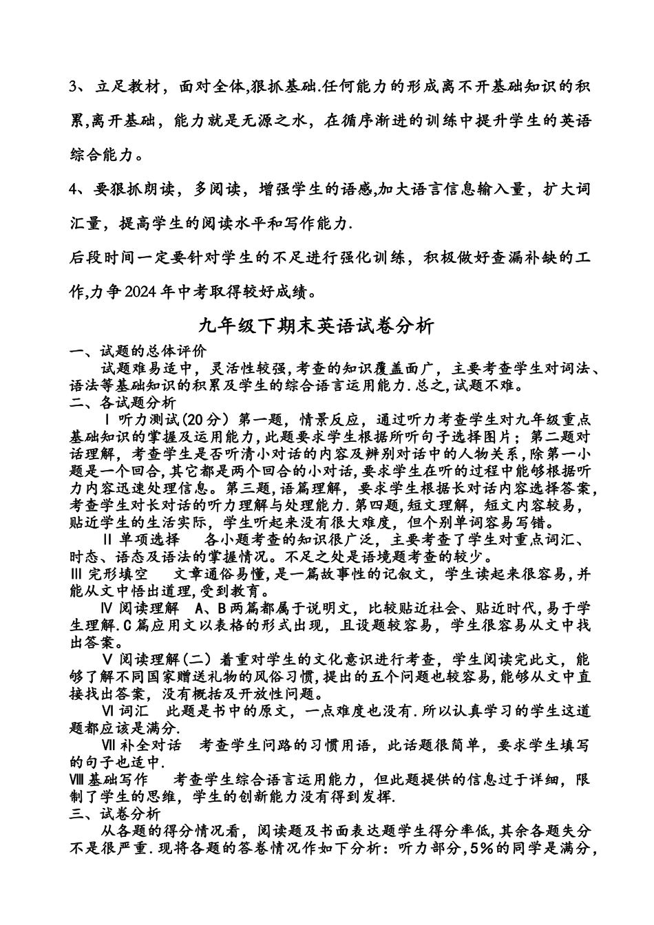 九年级英语期末考试试卷分析_第3页