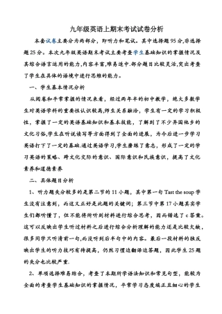 九年级英语期末考试试卷分析