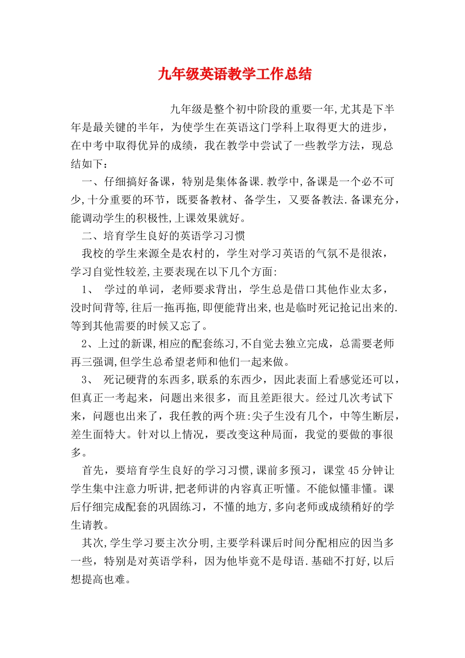 九年级英语教学工作总结_第1页