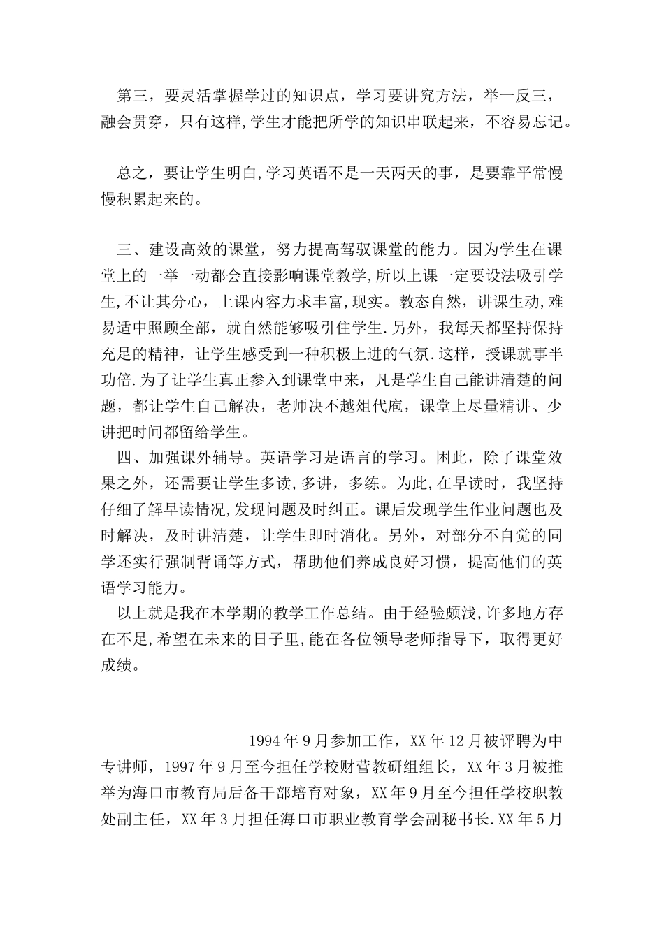 九年级英语教学工作总结_第2页