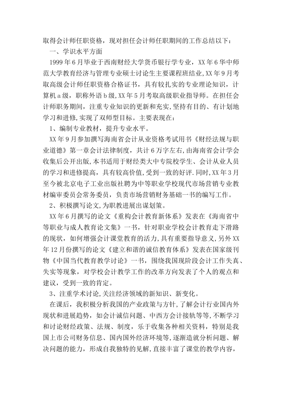 九年级英语教学工作总结_第3页