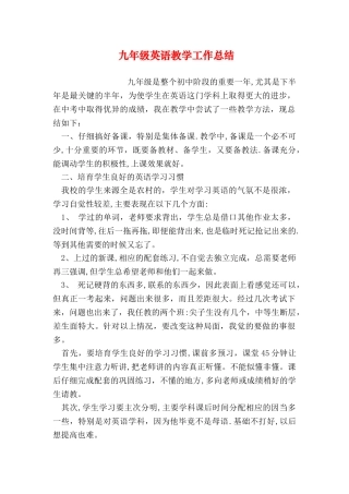 九年级英语教学工作总结