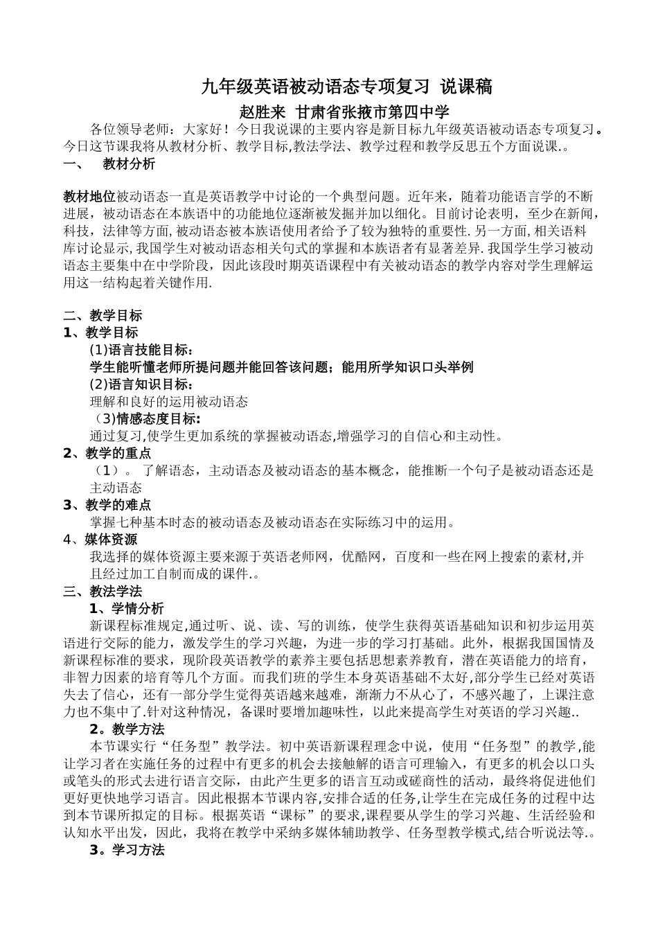九年级被动语态专项复习说课稿_第1页