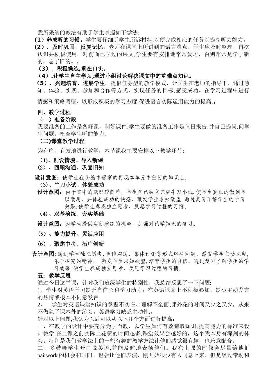 九年级被动语态专项复习说课稿_第2页