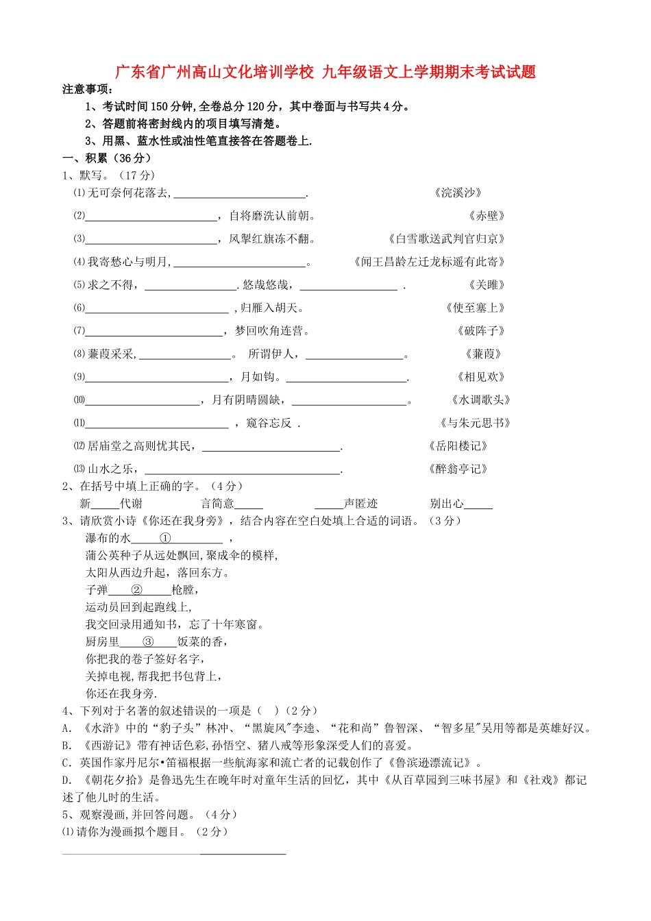 九年级语文上学期期末考试试题-苏教版_第1页