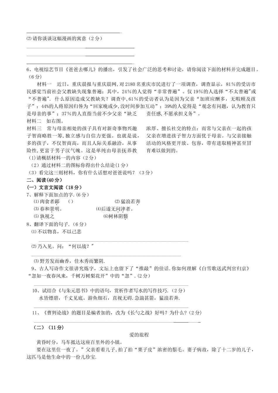 九年级语文上学期期末考试试题-苏教版_第2页