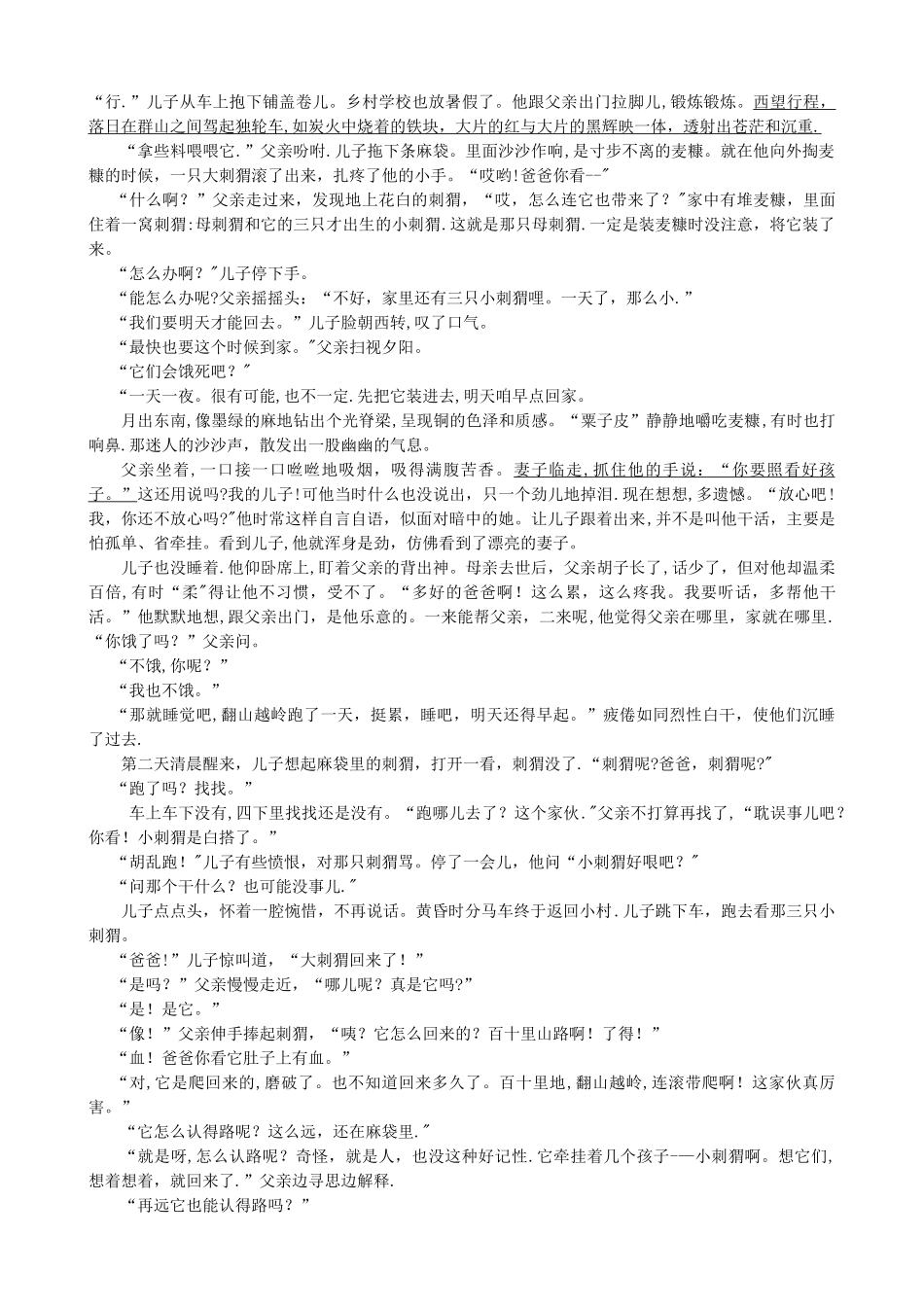 九年级语文上学期期末考试试题-苏教版_第3页