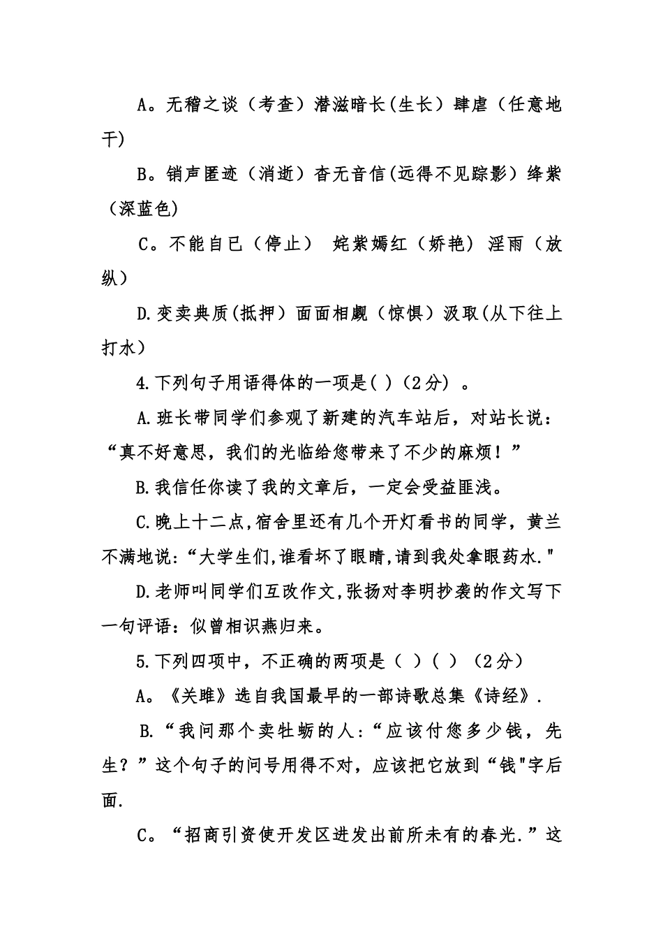 九年级语文下册期末测试题及答案_第2页