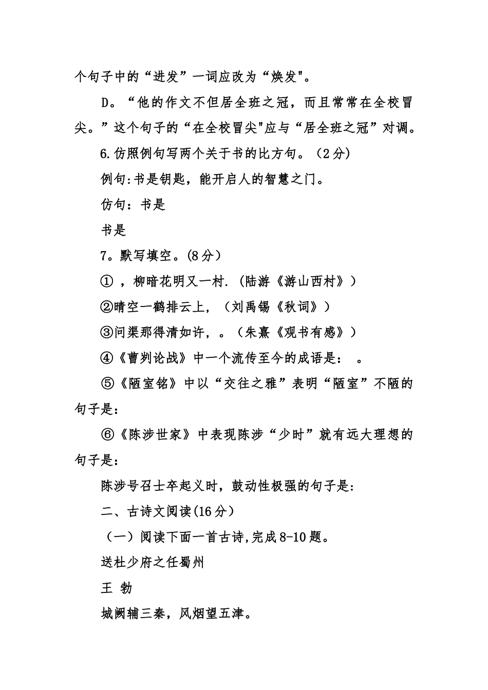 九年级语文下册期末测试题及答案_第3页