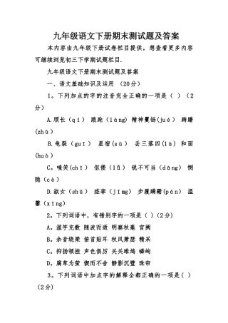 九年级语文下册期末测试题及答案