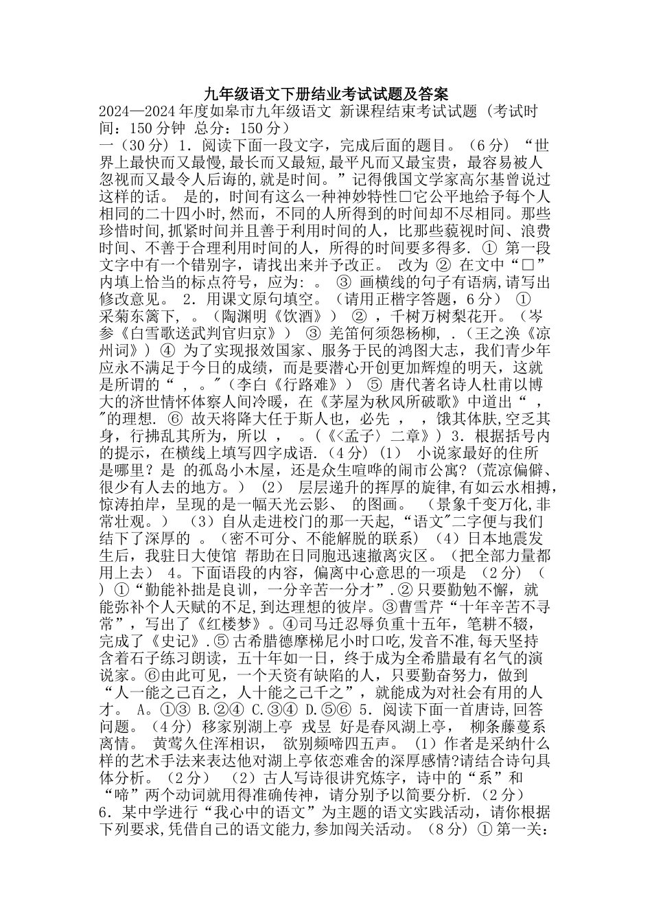 九年级语文下册结业考试试题及答案_第1页