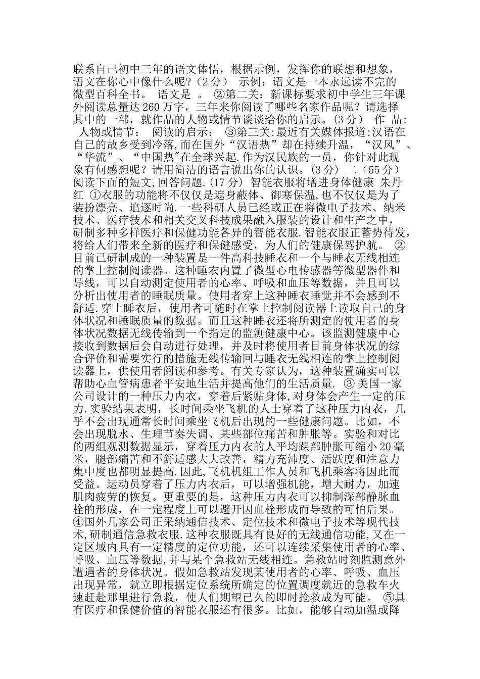 九年级语文下册结业考试试题及答案_第2页