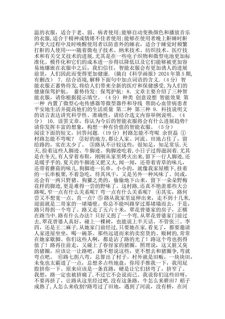 九年级语文下册结业考试试题及答案_第3页